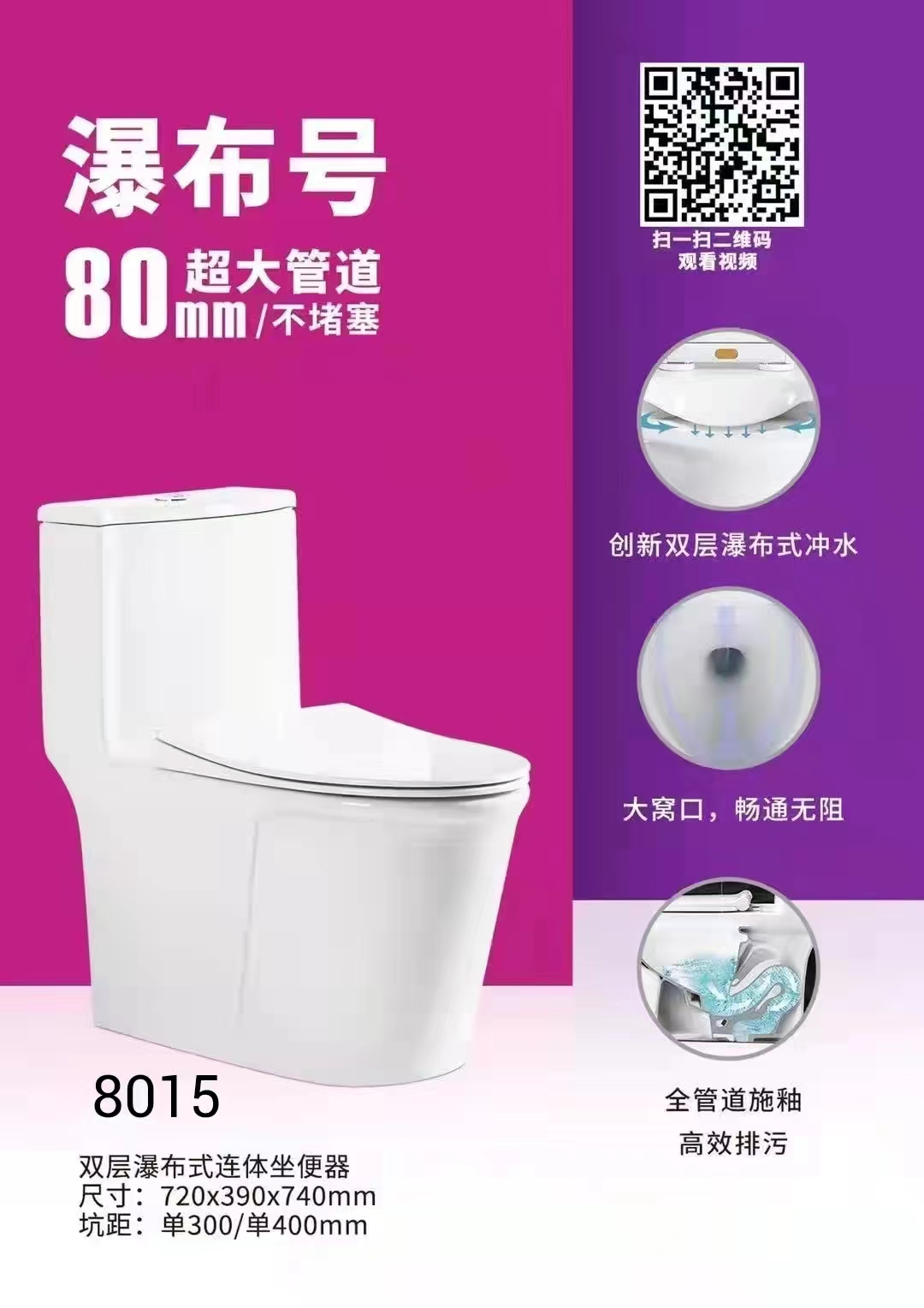 8015双层瀑布式连体坐便器