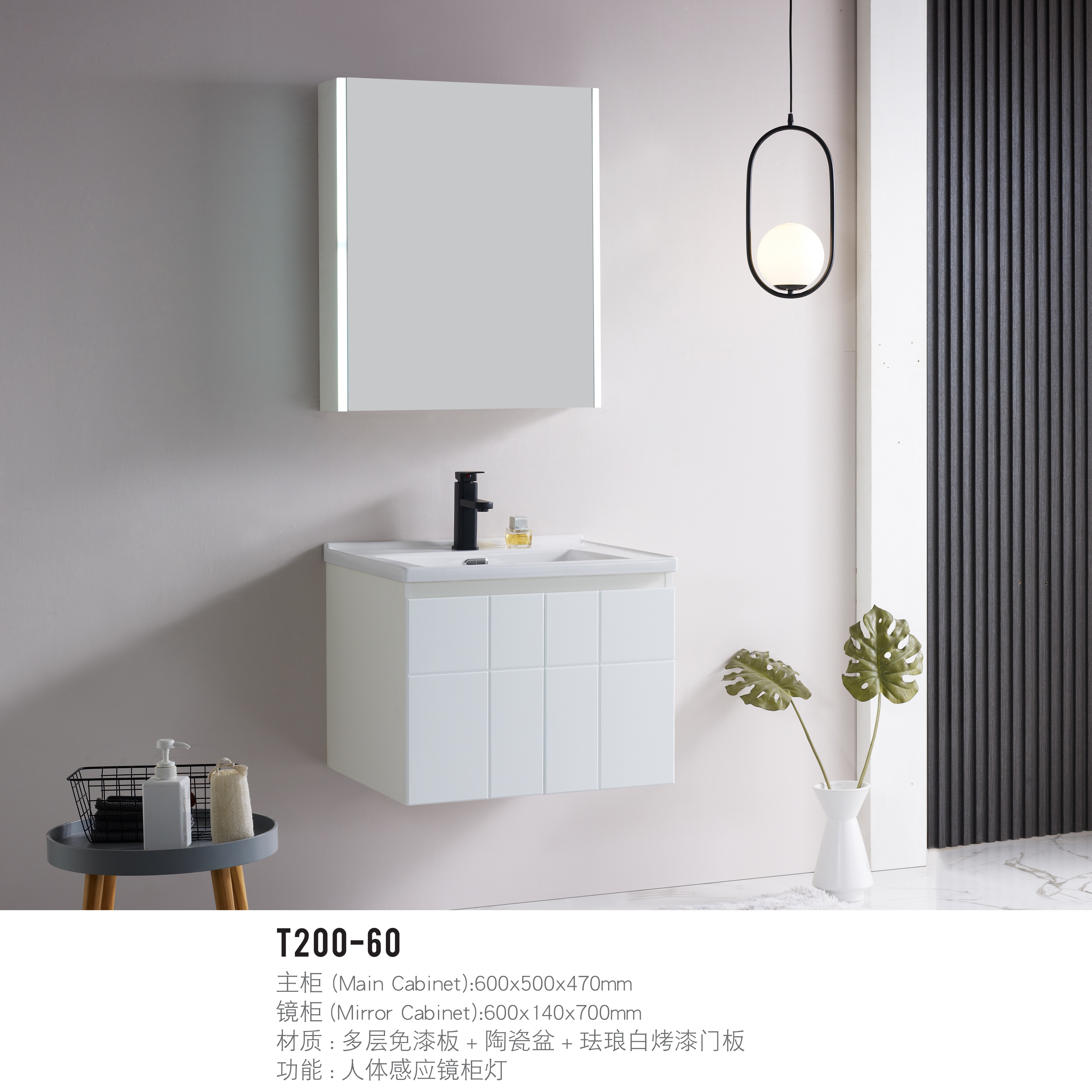T200-60 (Main Cabinet):600x500x470mm (Mirror Cabinet):600x140x700mm